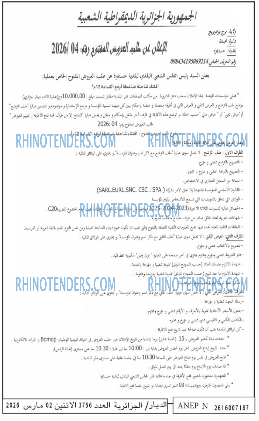 الديار