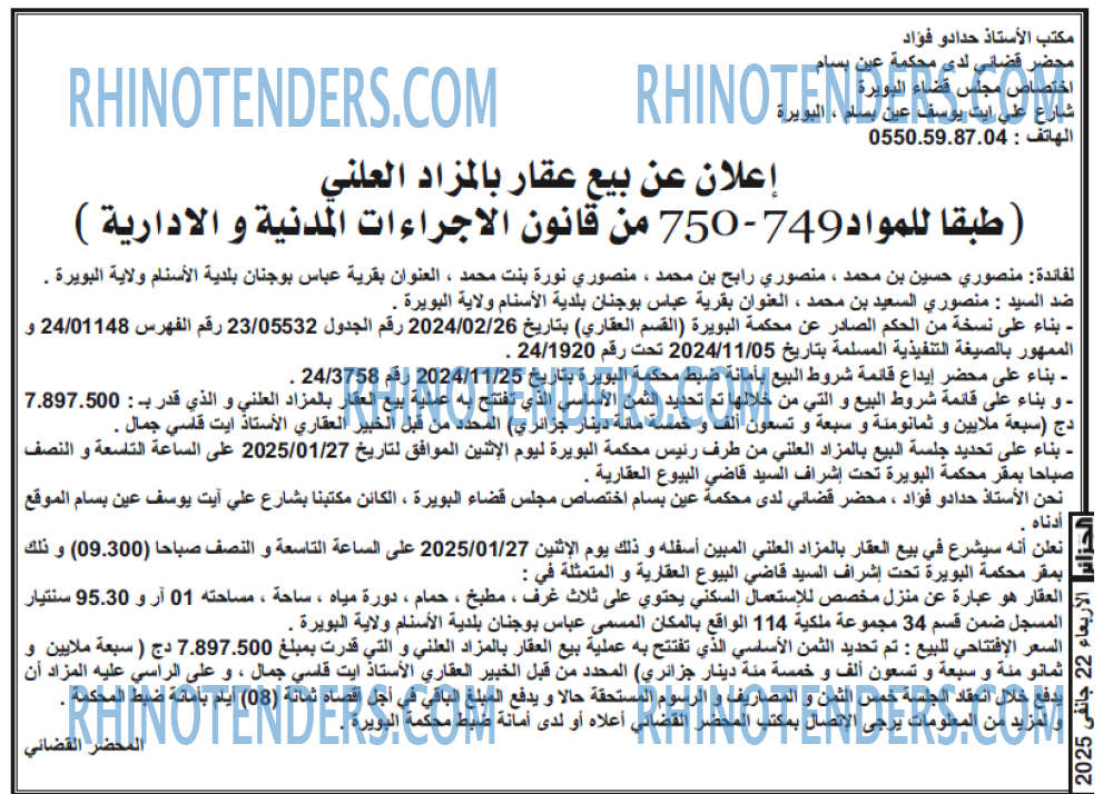 الجزائر