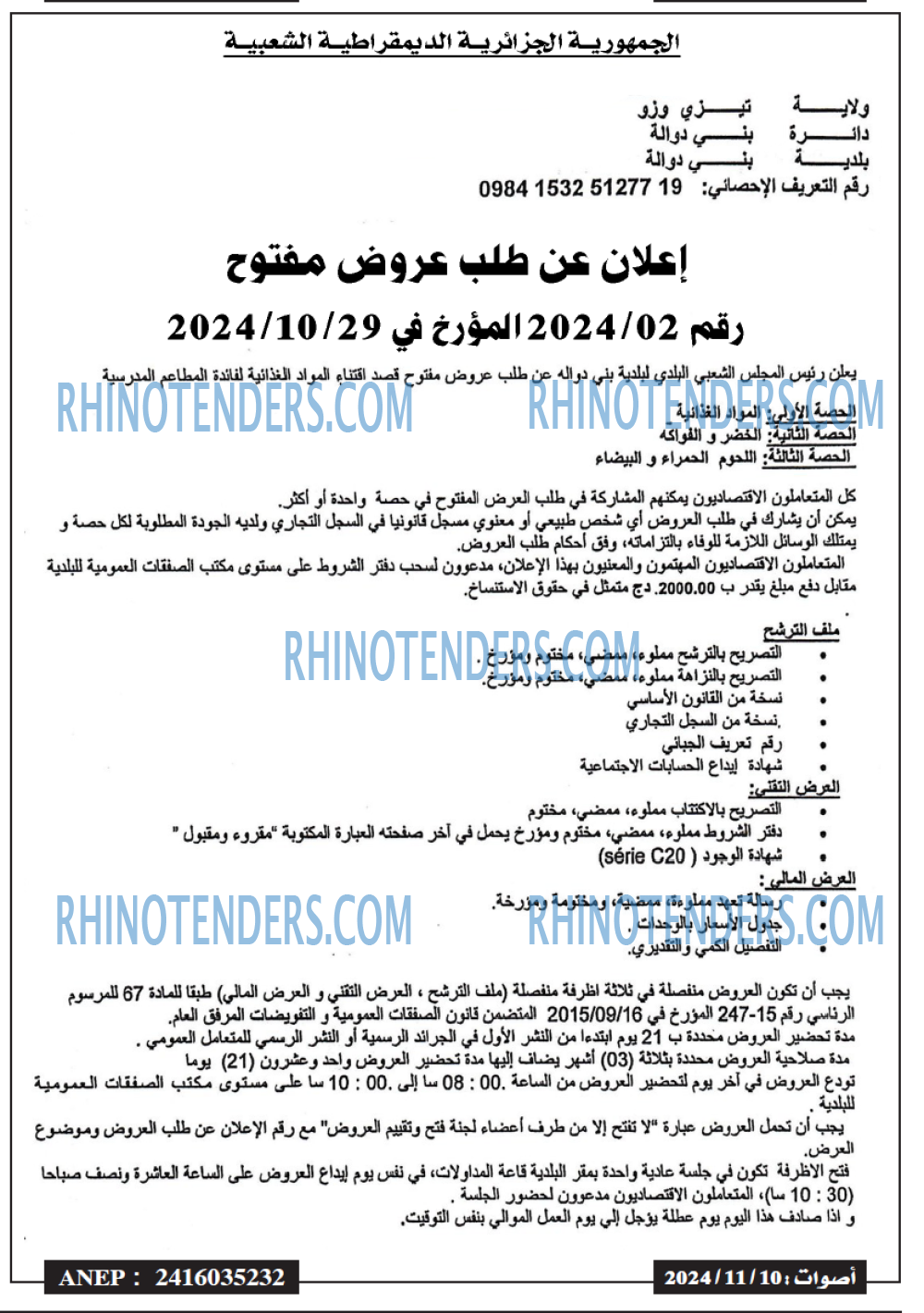 Rhinotenders