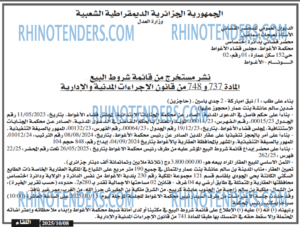 اللقاء