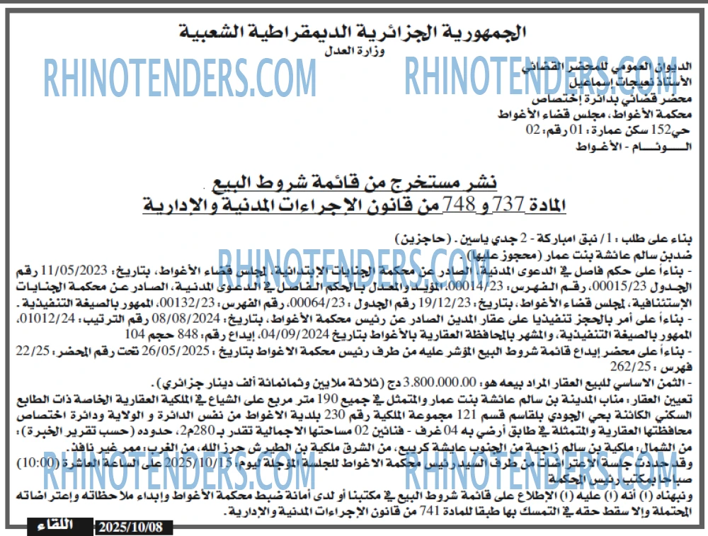 اللقاء