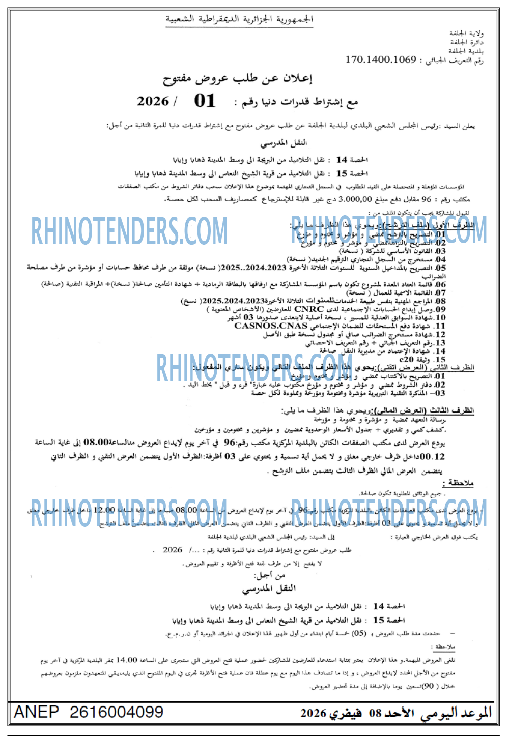 الموعد اليومي
