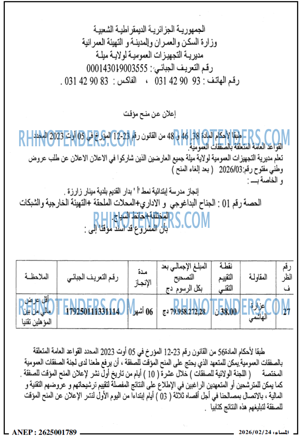 المساء