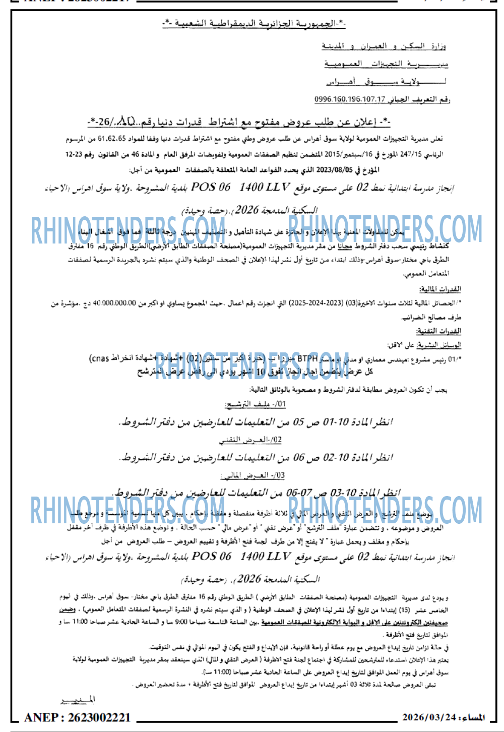 المساء