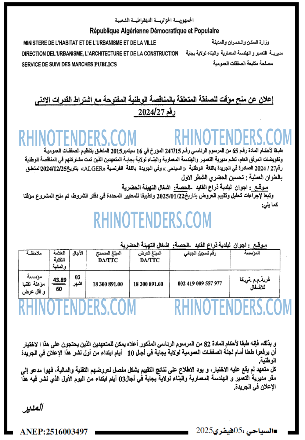 Rhinotenders