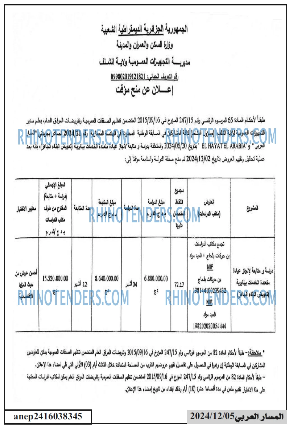 المسار العربي