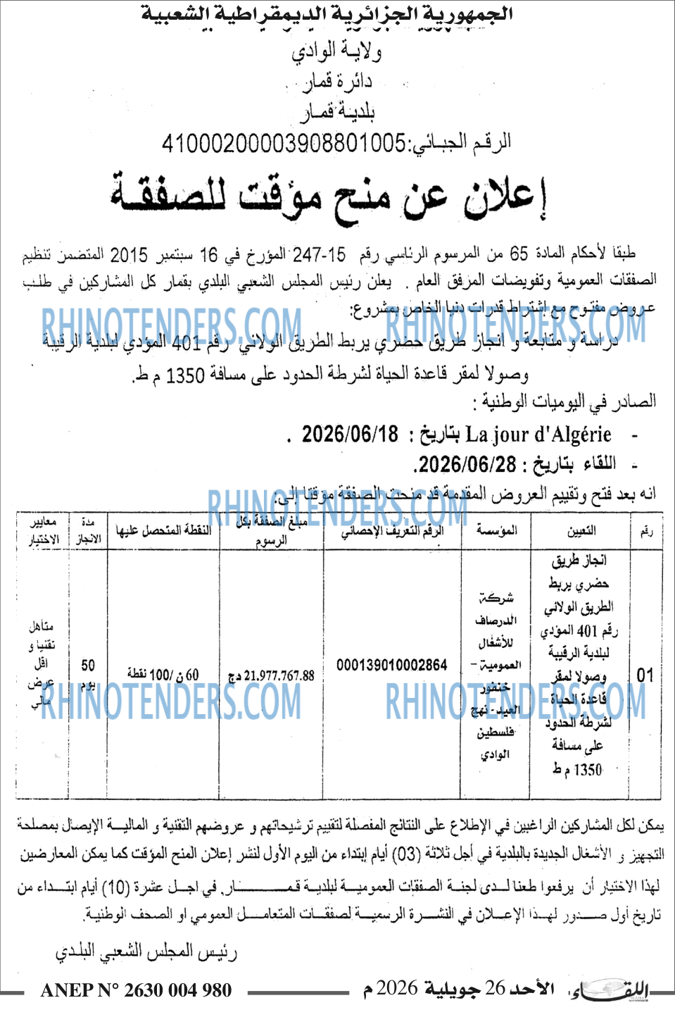 اللقاء