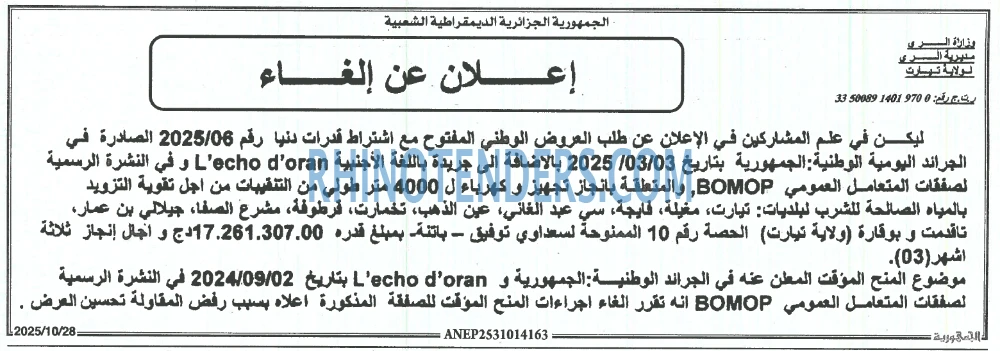 الجمهورية
