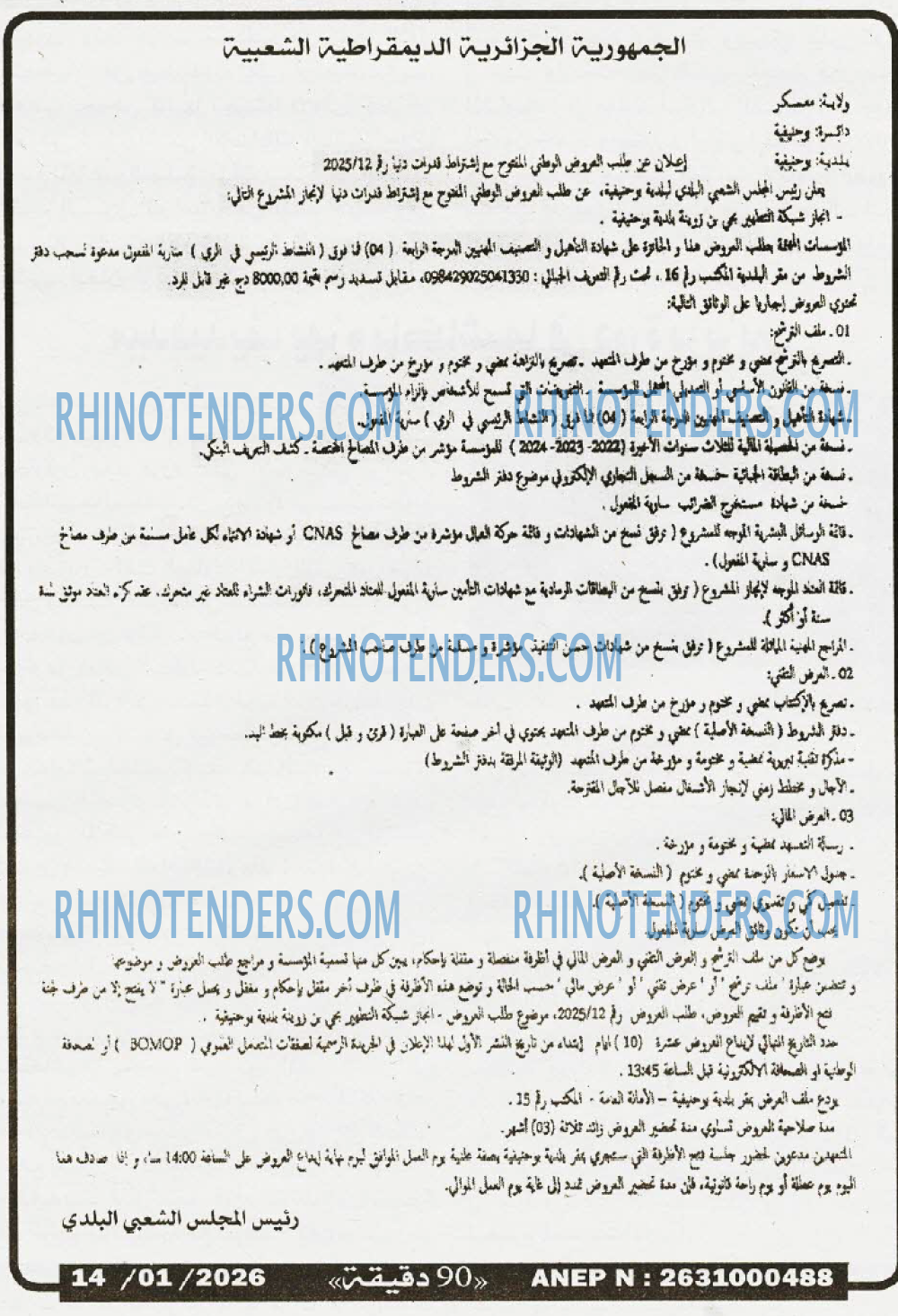 90 دقيقة