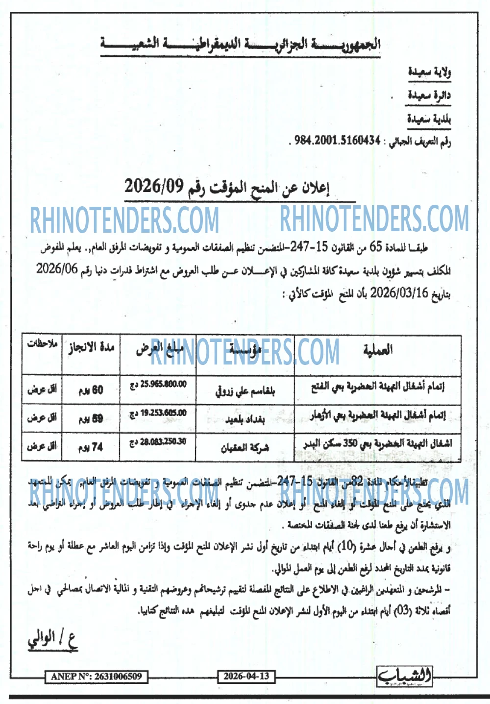 Rhinotenders
