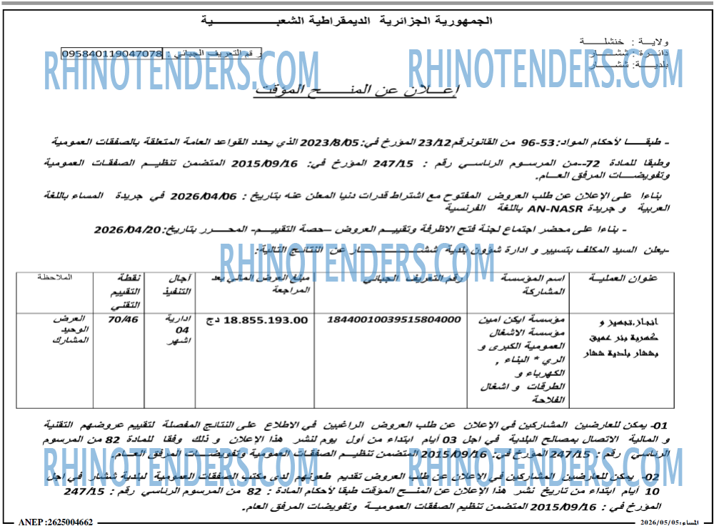 المساء
