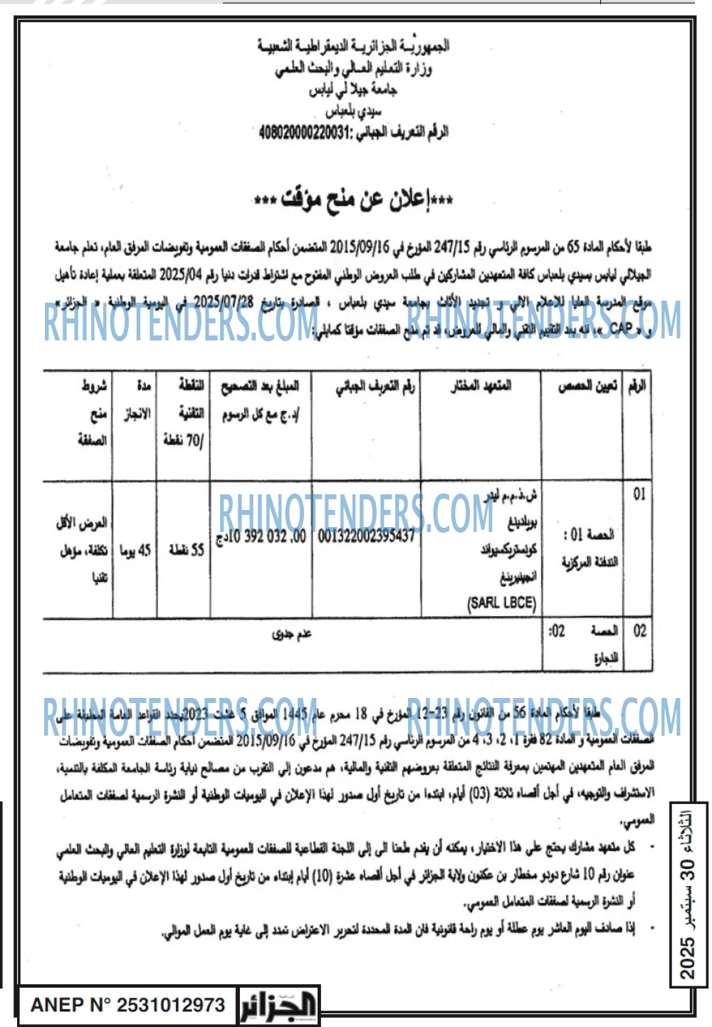 الجزائر