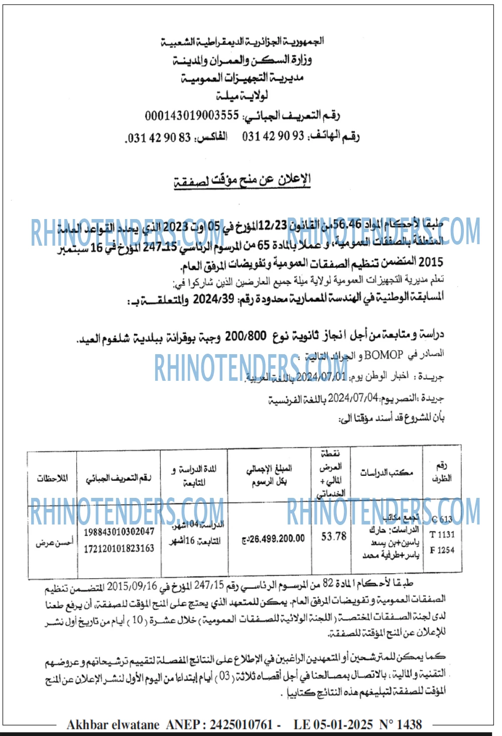 Akhbar Lwatan