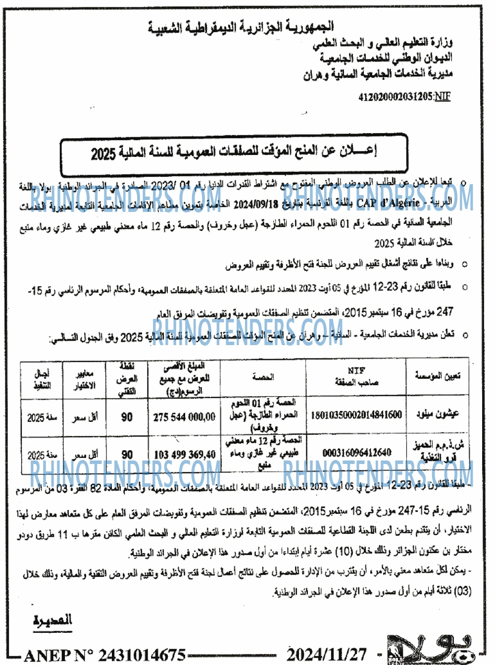 الايام