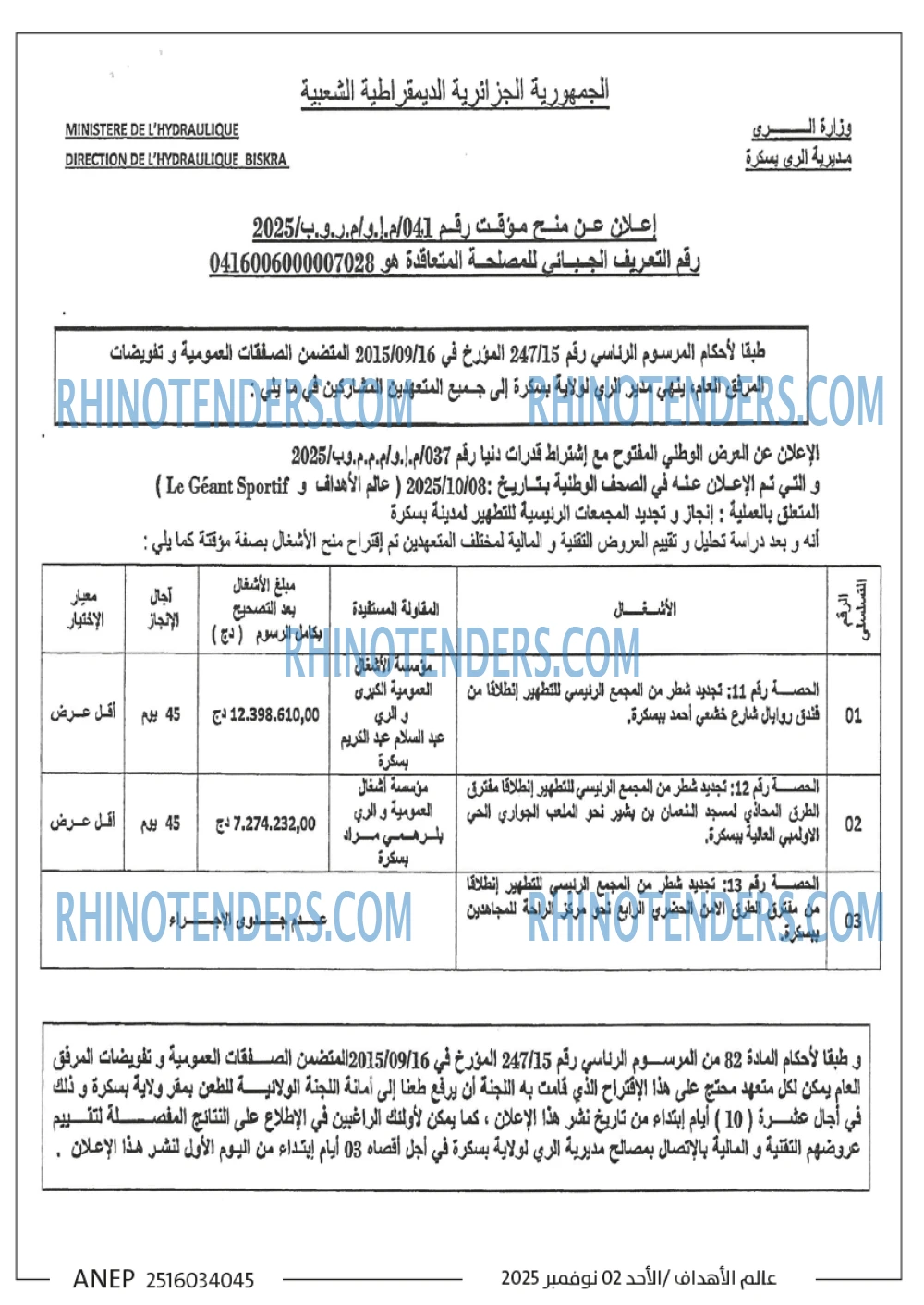الهداف