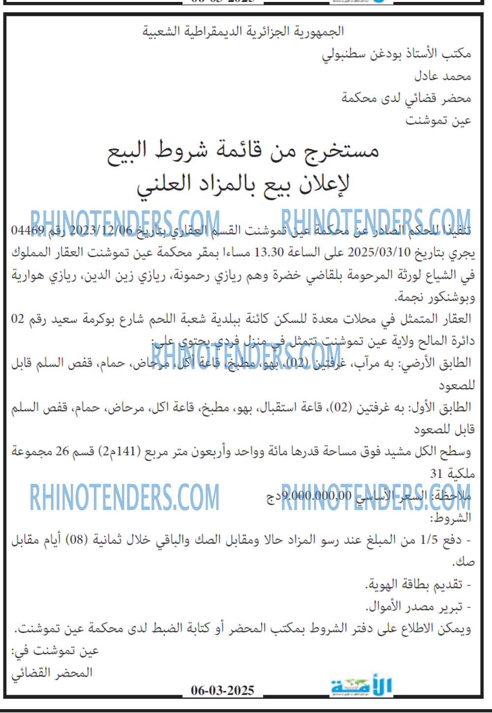 EL KHABAR