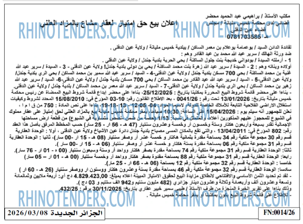 الجزائر الجديدة