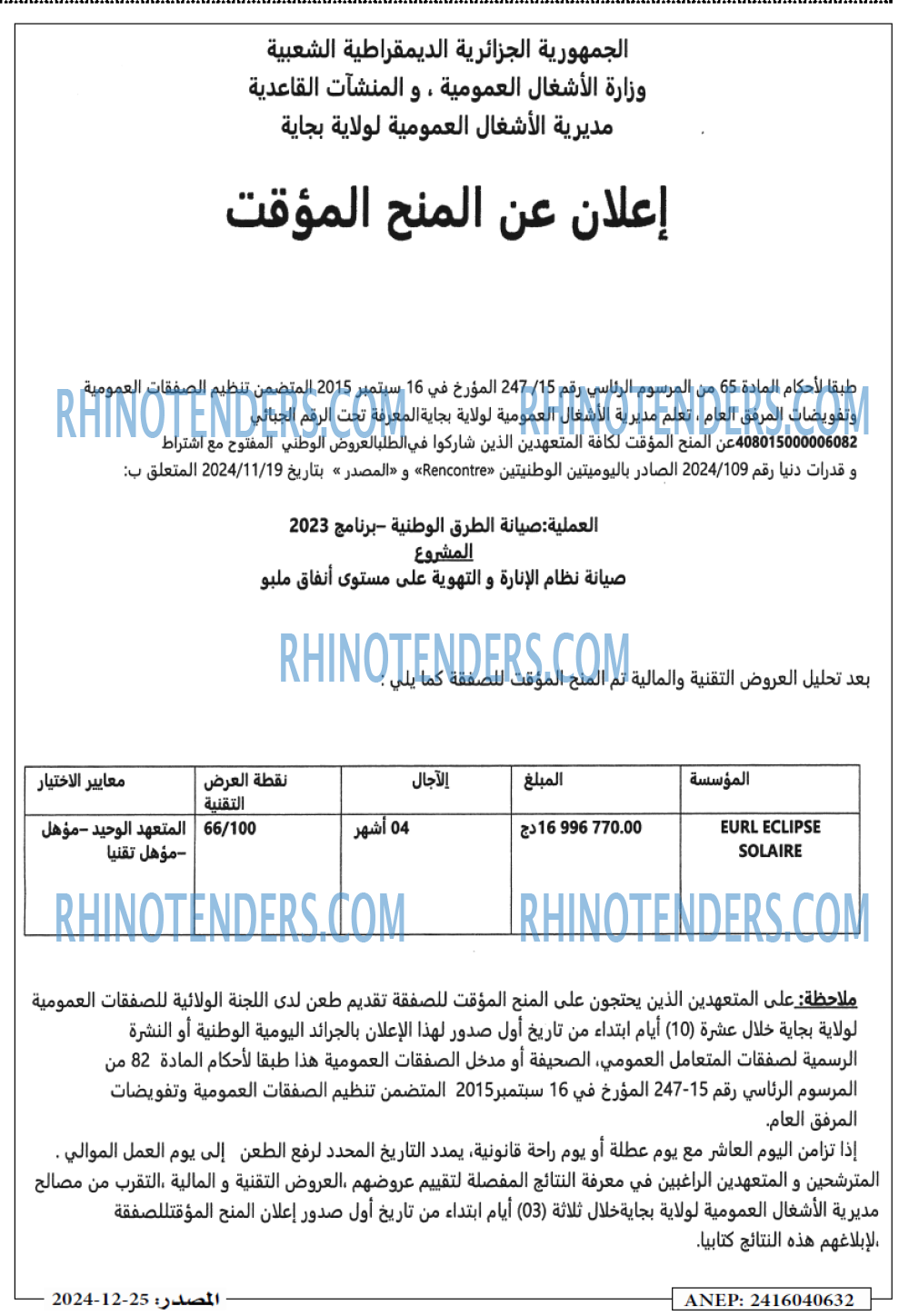 Rhinotenders