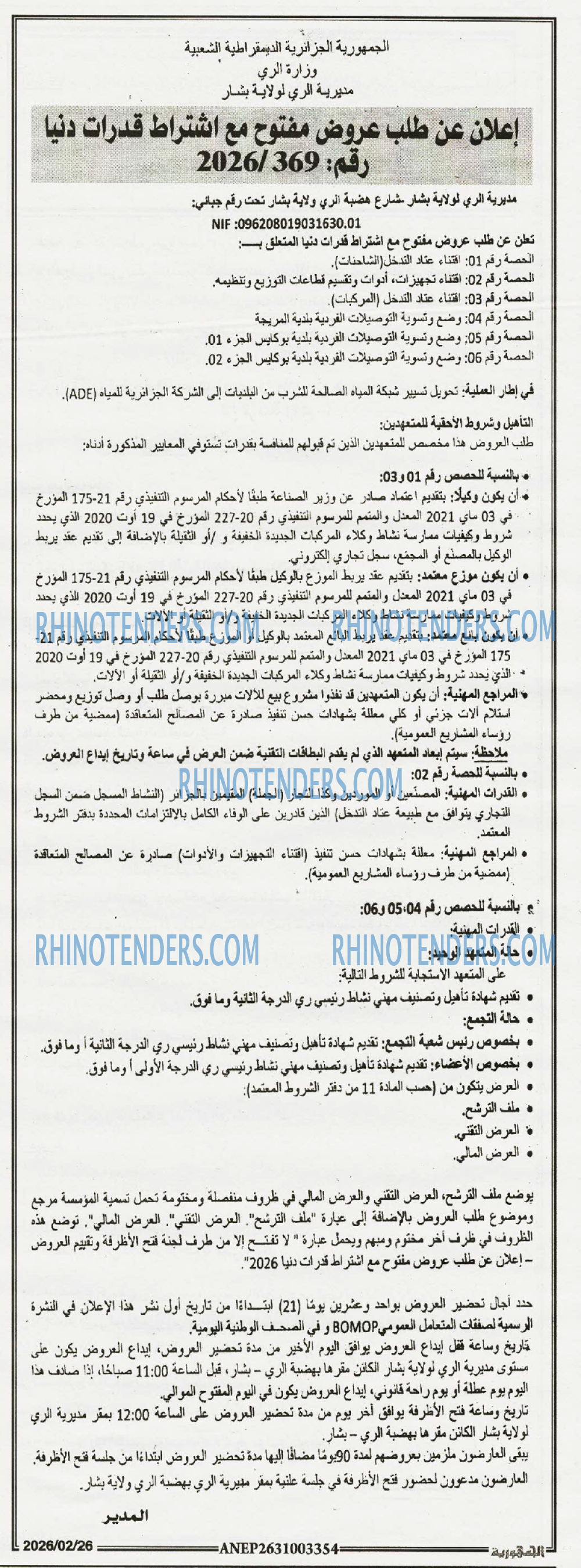 الجمهورية