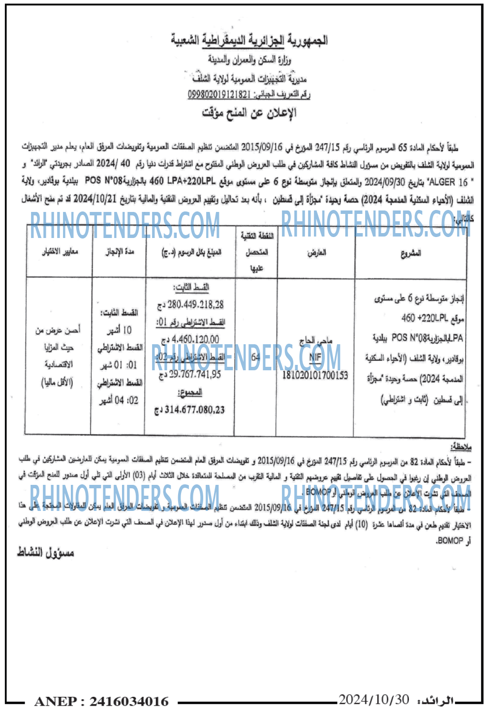 EL KHABAR
