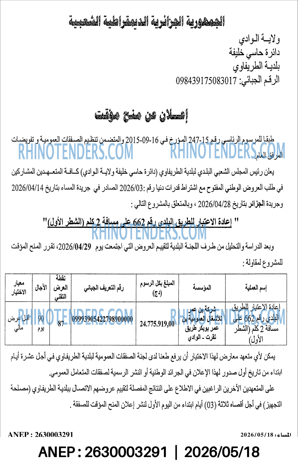 المساء