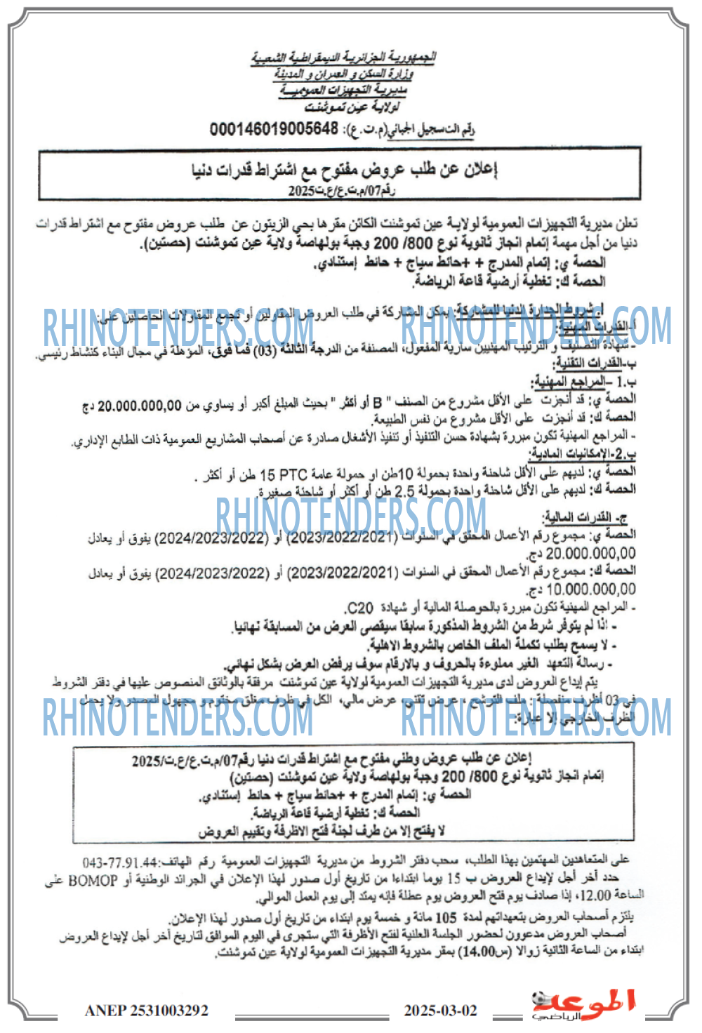 الموعد الرياضي