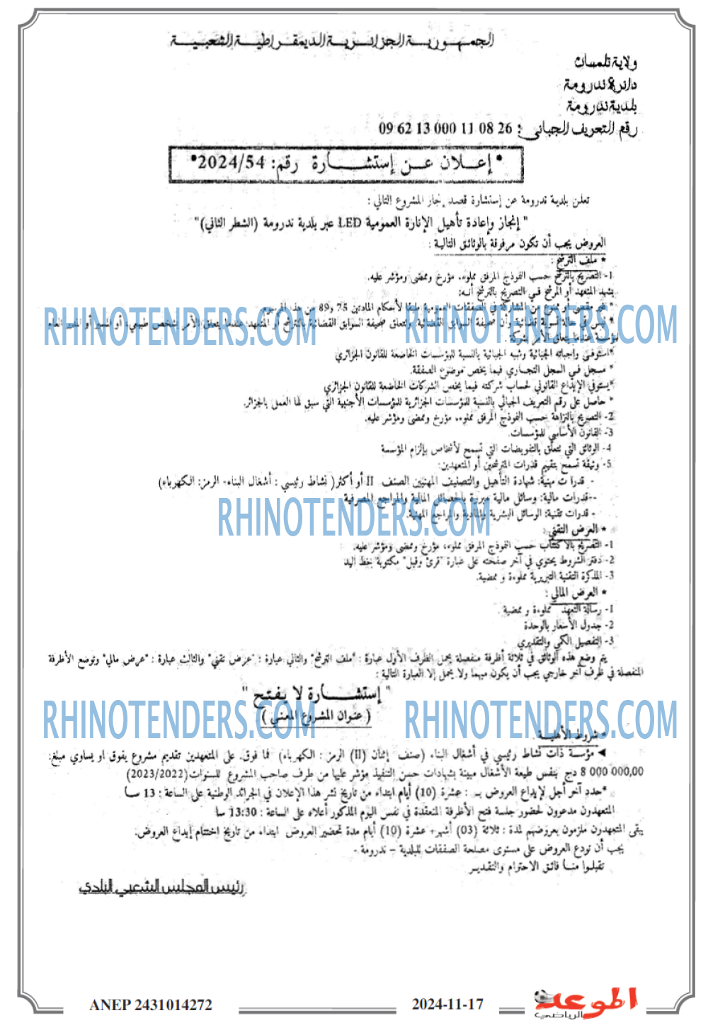 الجزائر