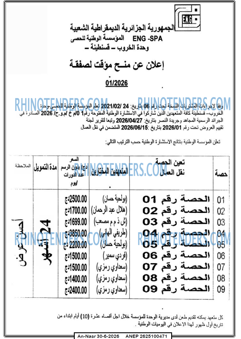 AN-NASR