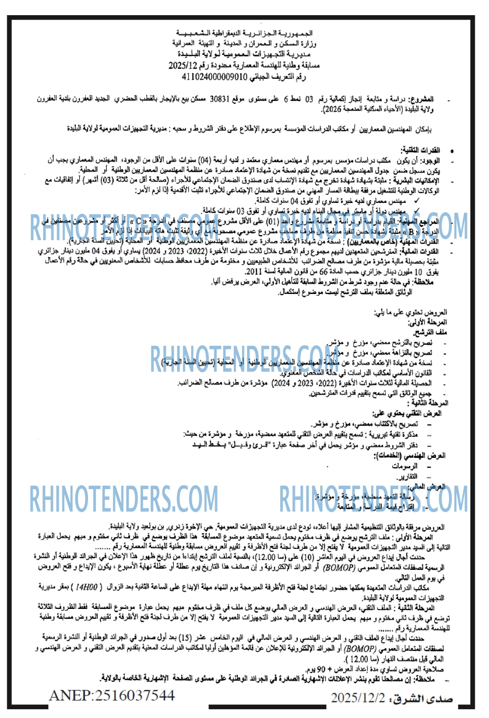 صدى الشرق