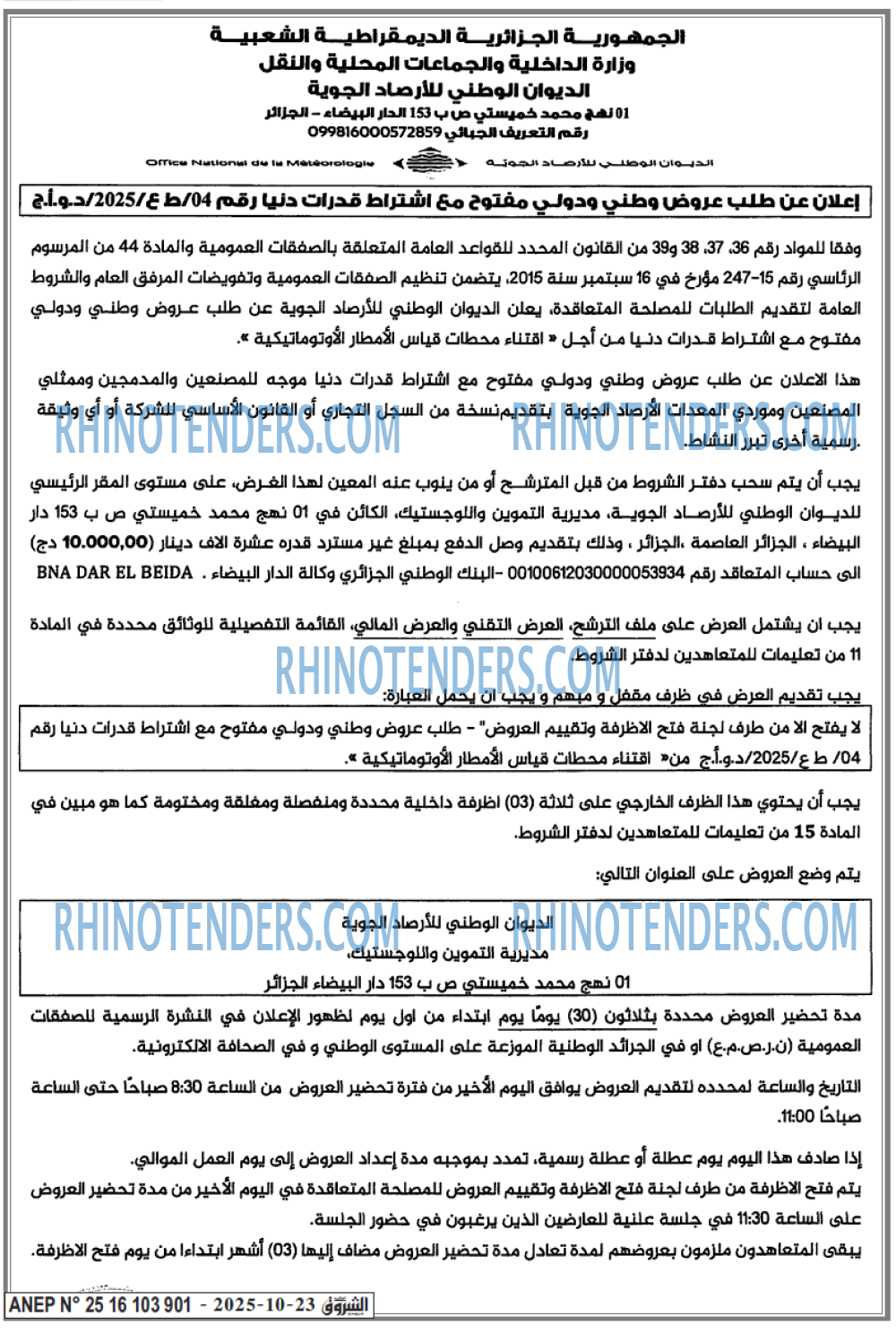 الشروق