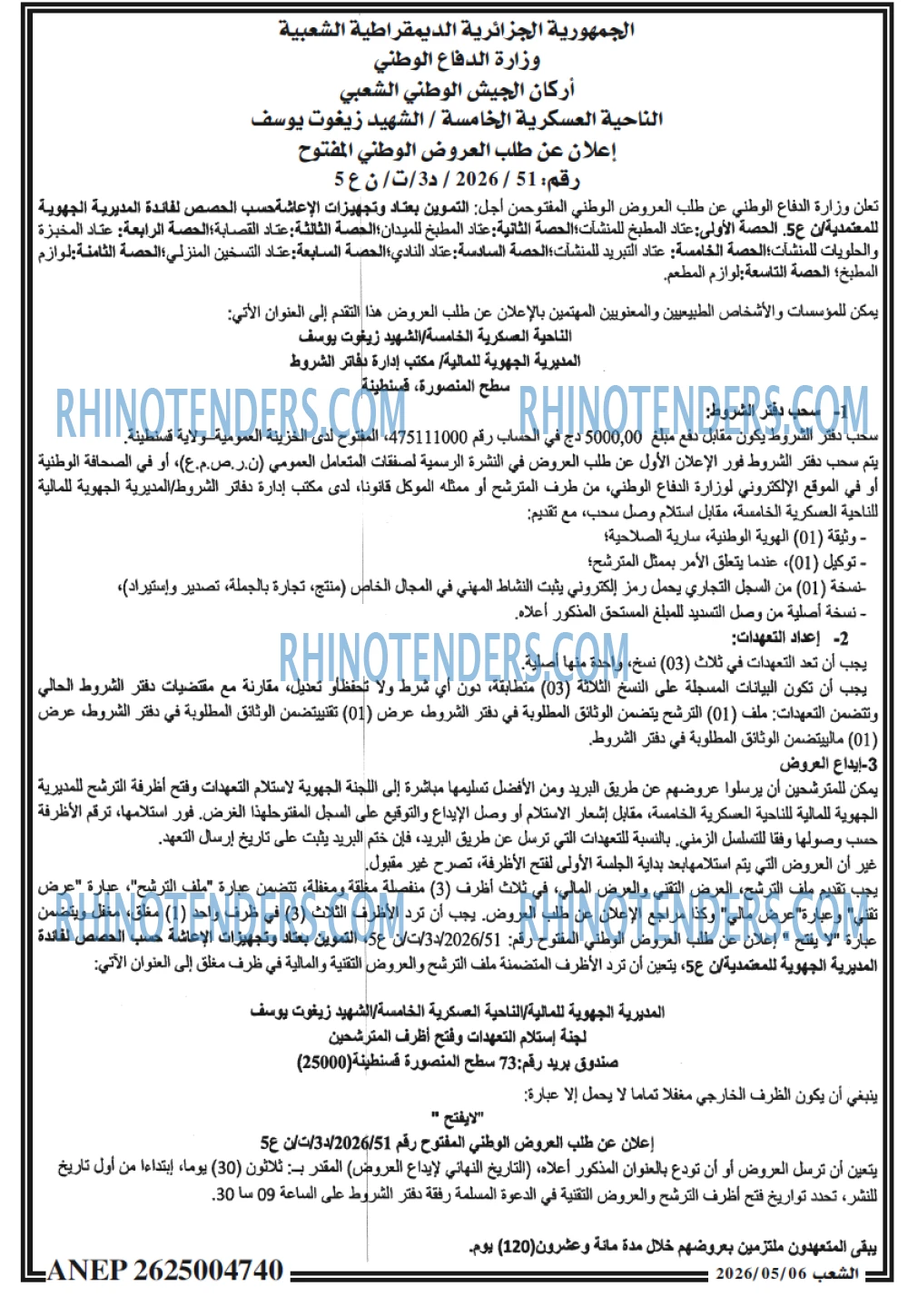 الشعب