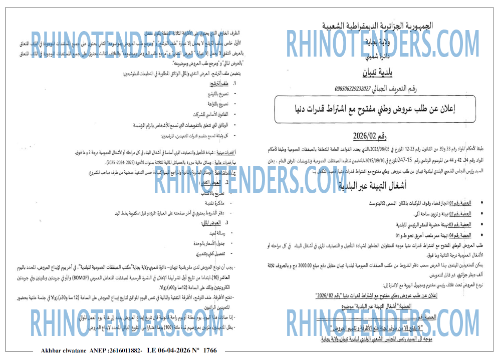 Akhbar Lwatan