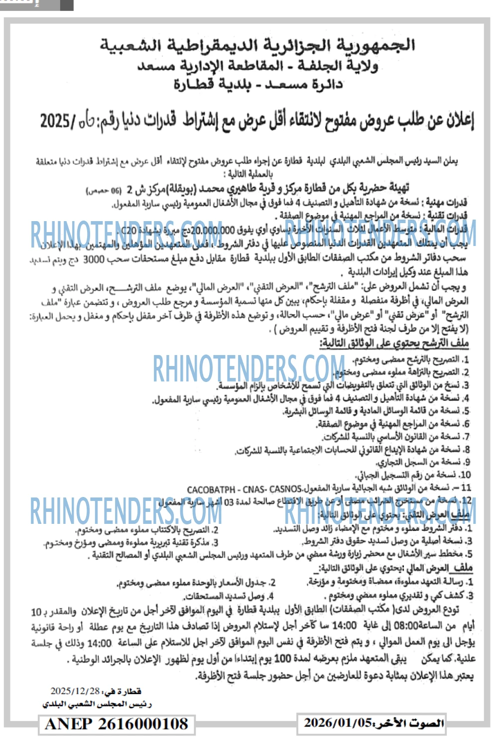 الصوت الاخر