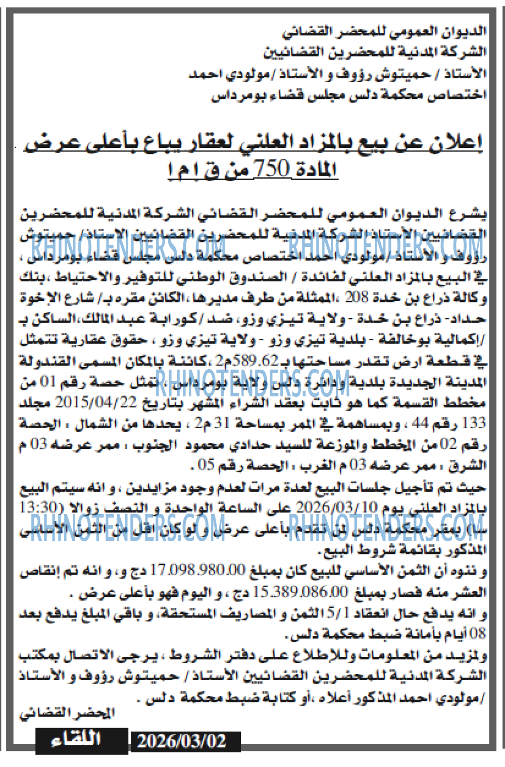 اللقاء