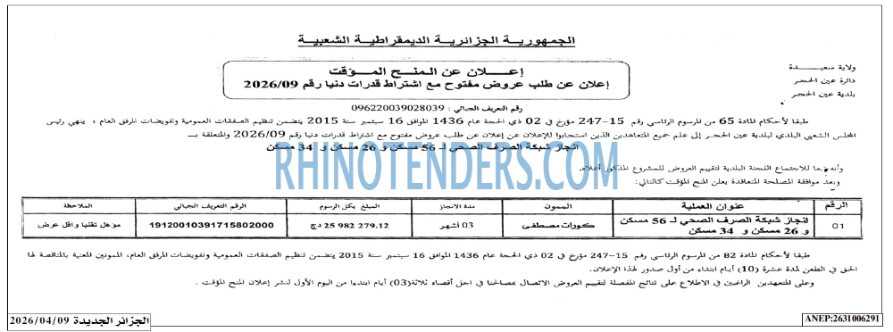الجزائر الجديدة