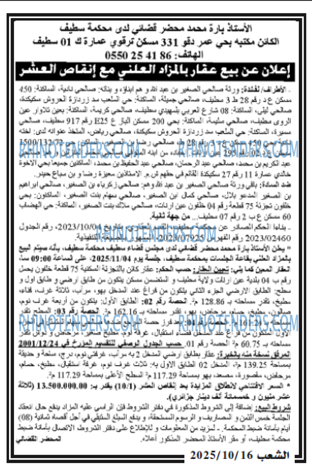 الشعب