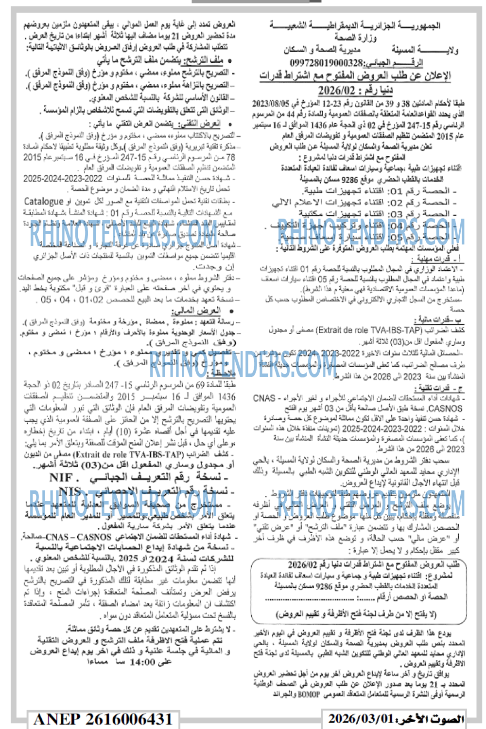 الصوت الاخر
