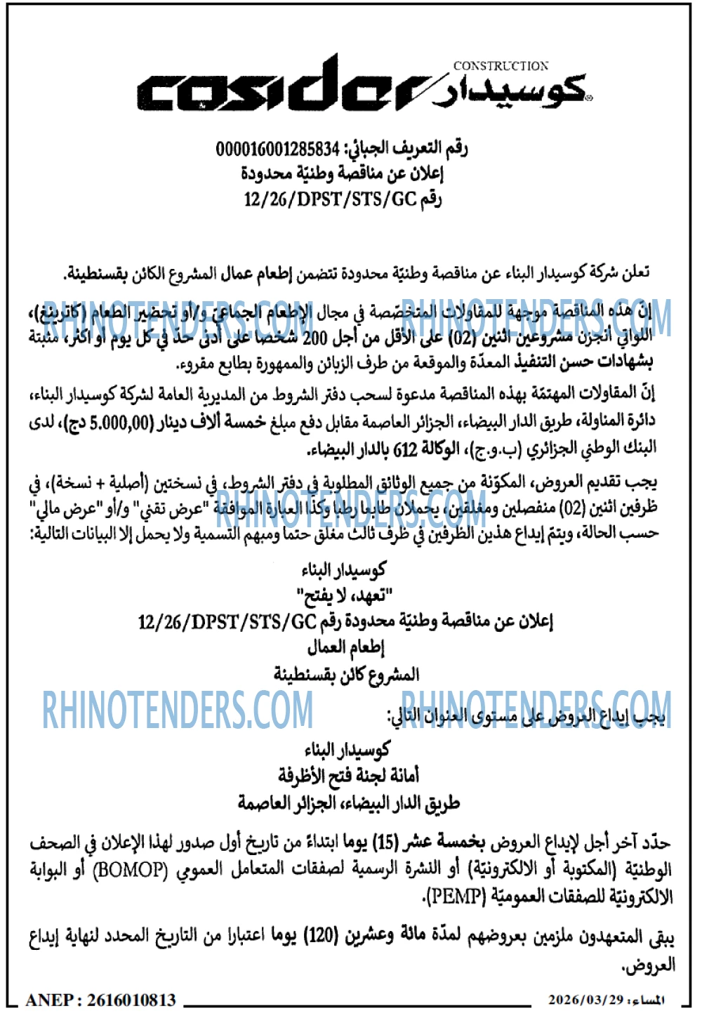 المساء