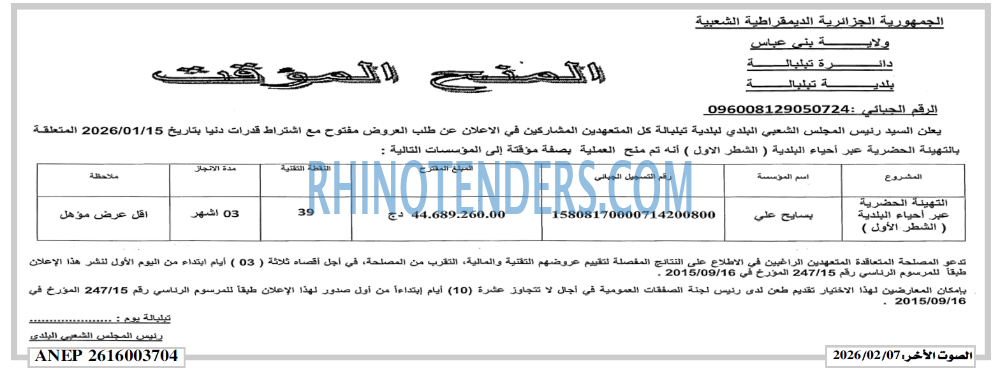الصوت الاخر