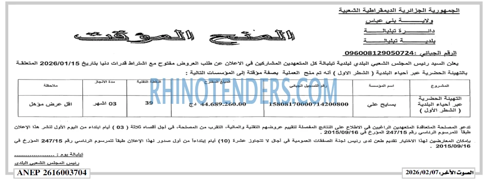الصوت الاخر