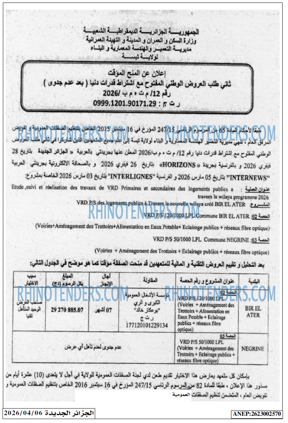 الجزائر الجديدة