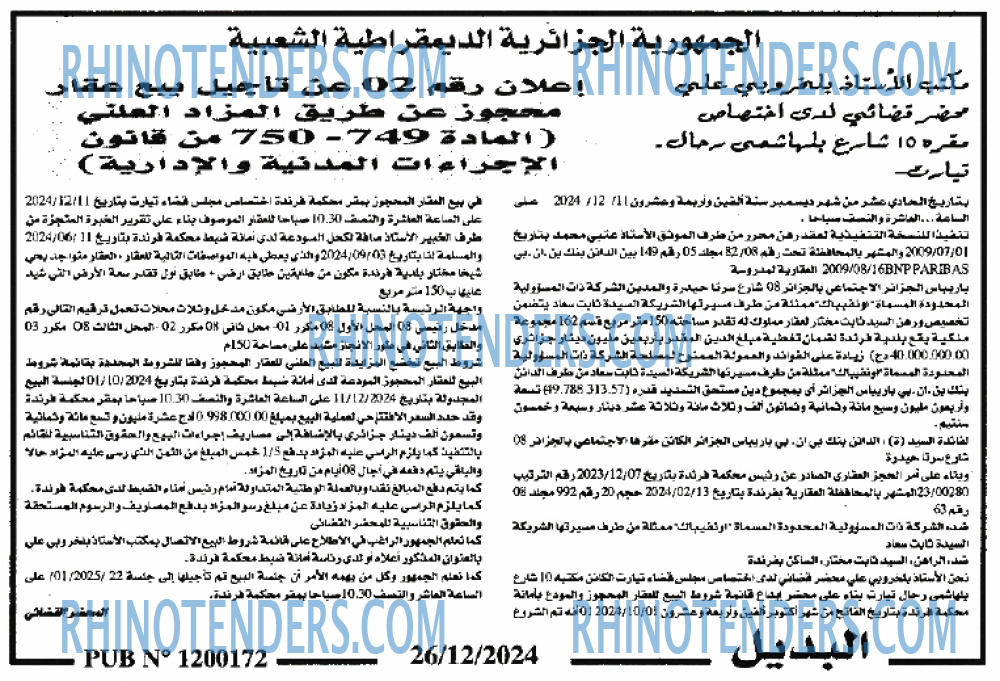 الجزائر