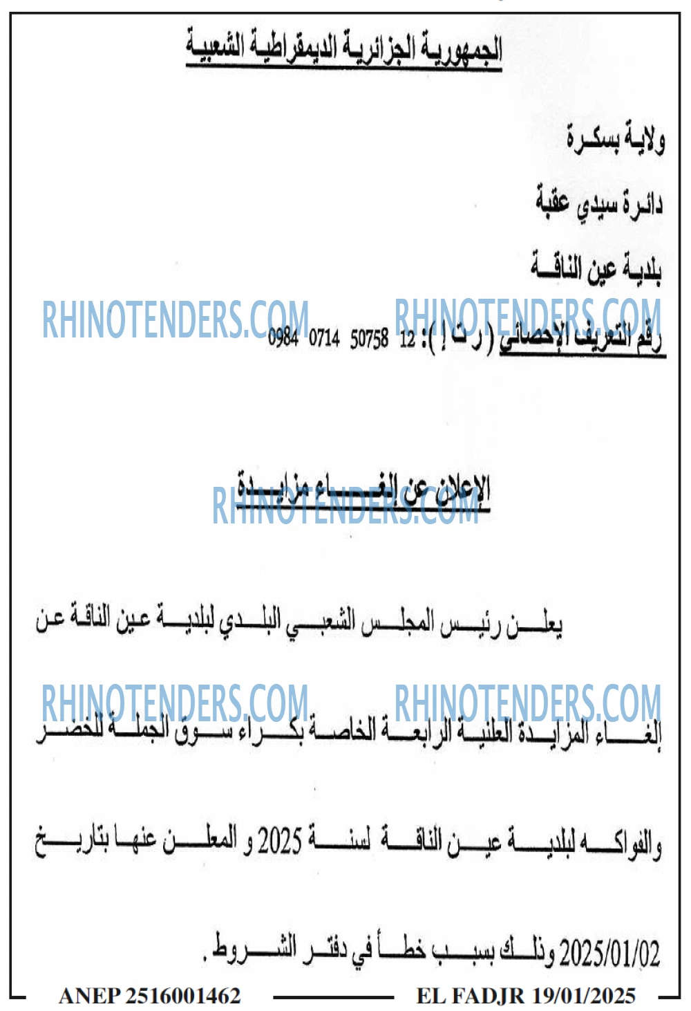 الفجر