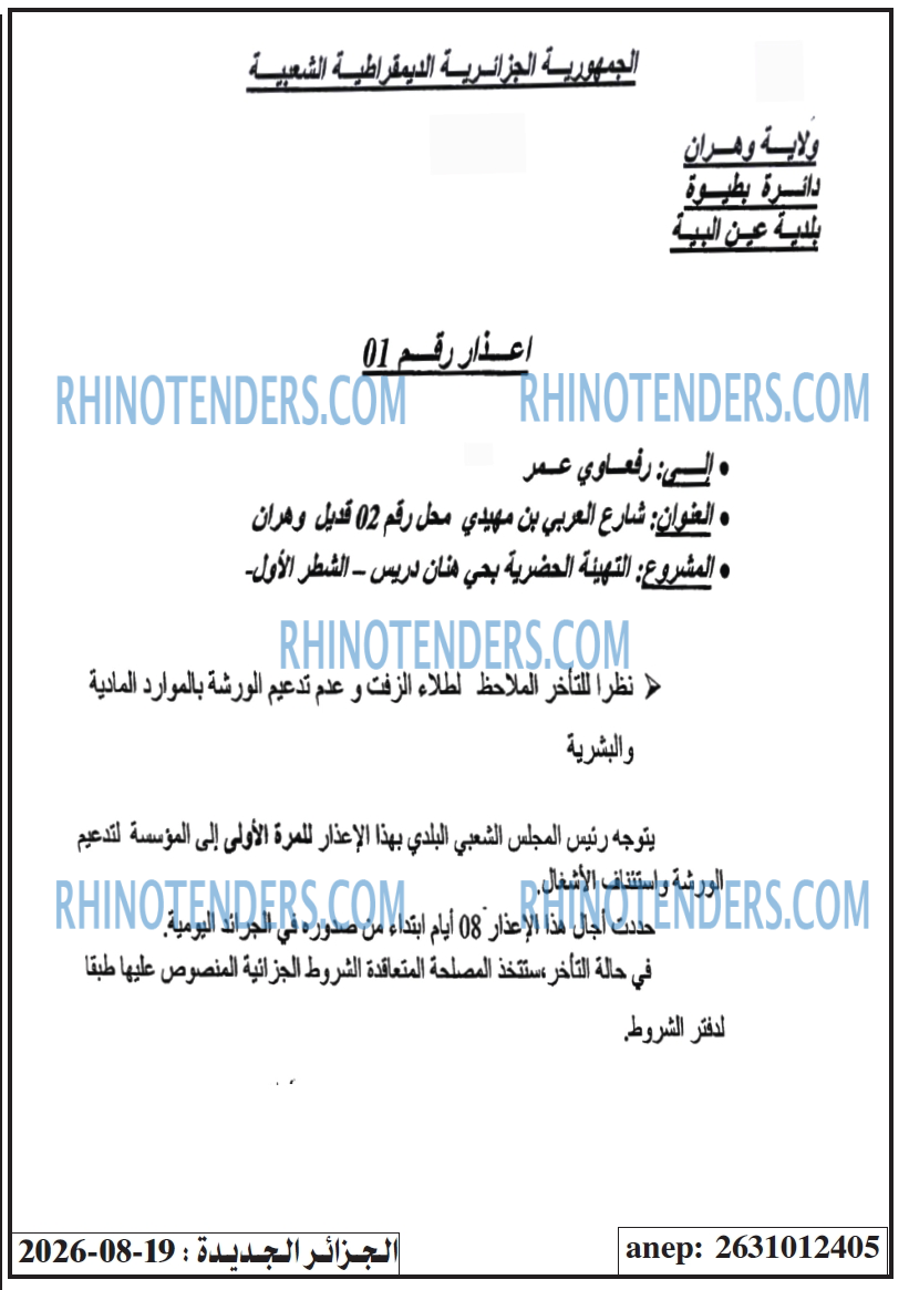 الجزائر الجديدة