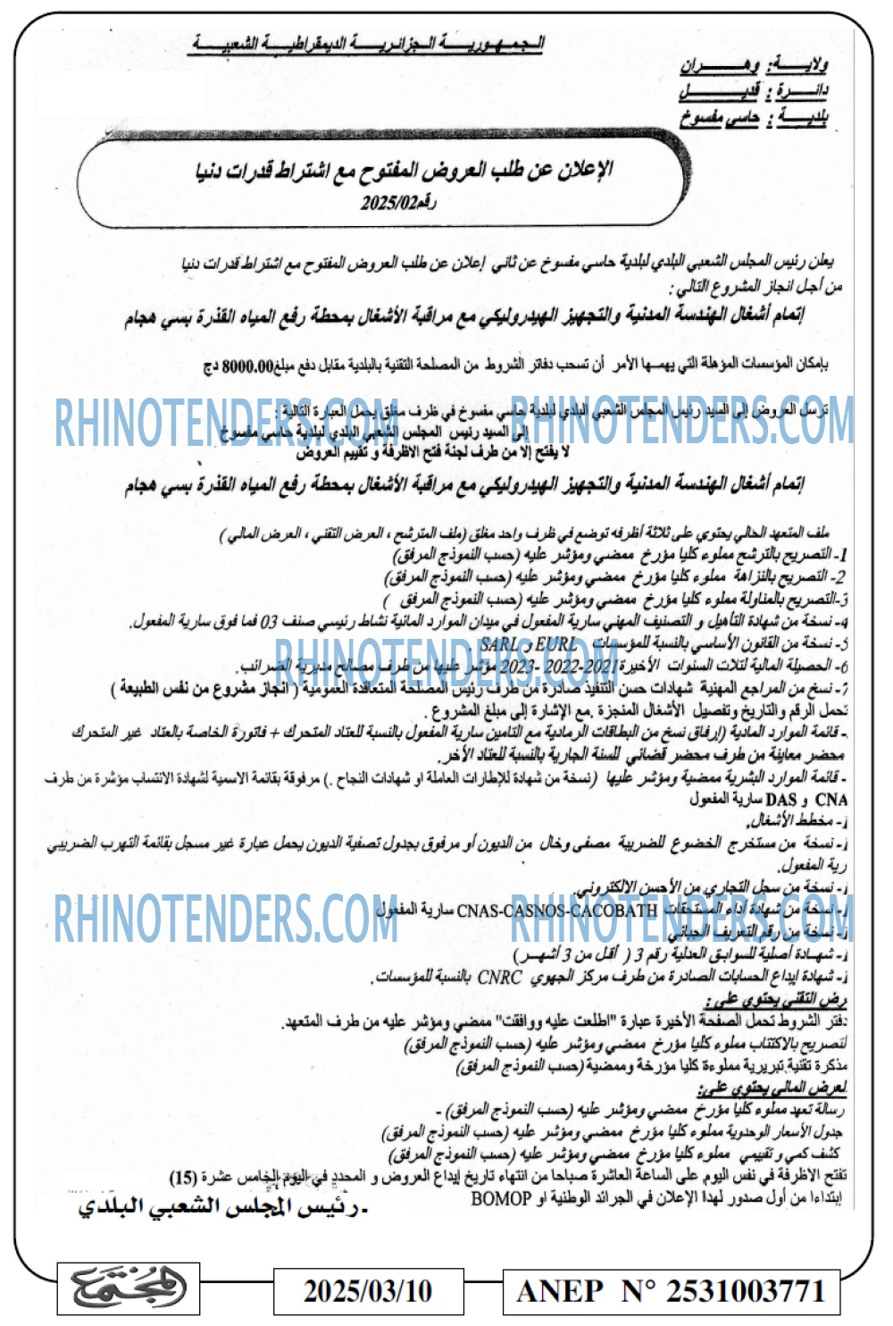 Rhinotenders