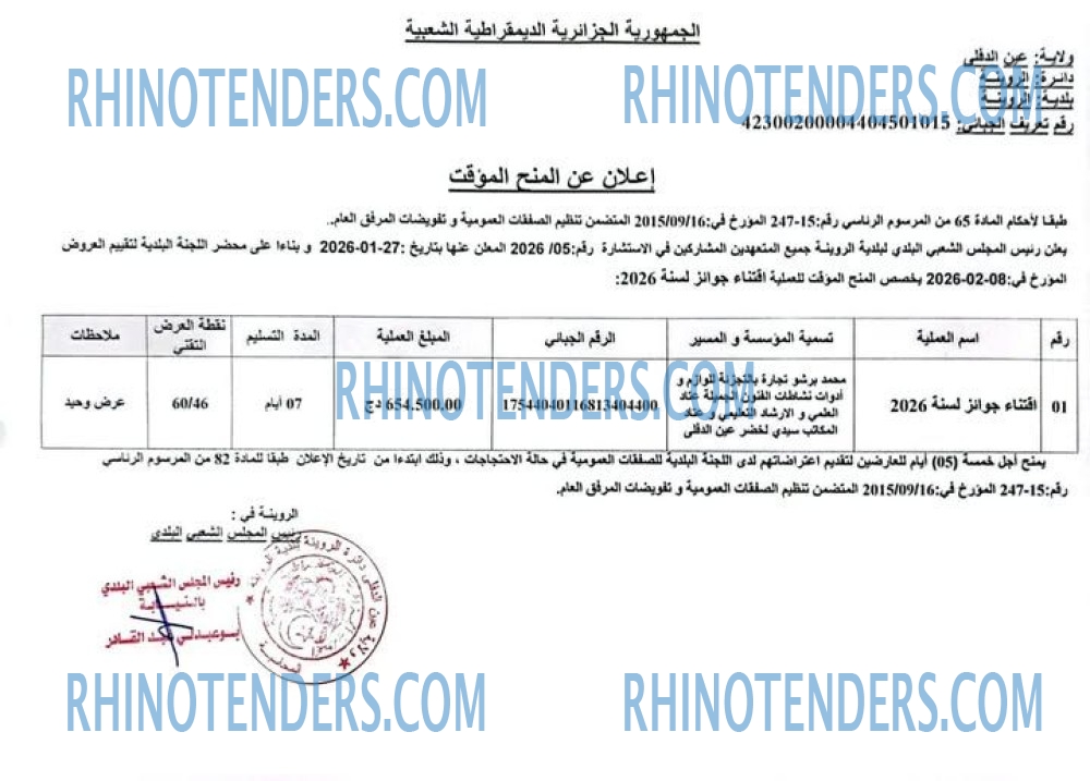 Rhinotenders