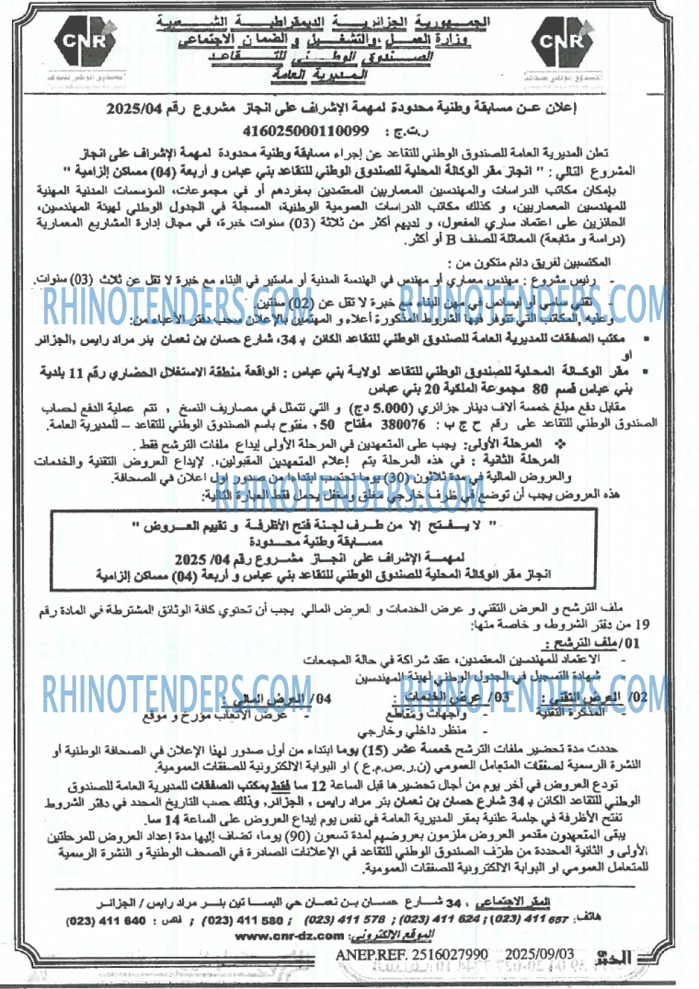 الخبر