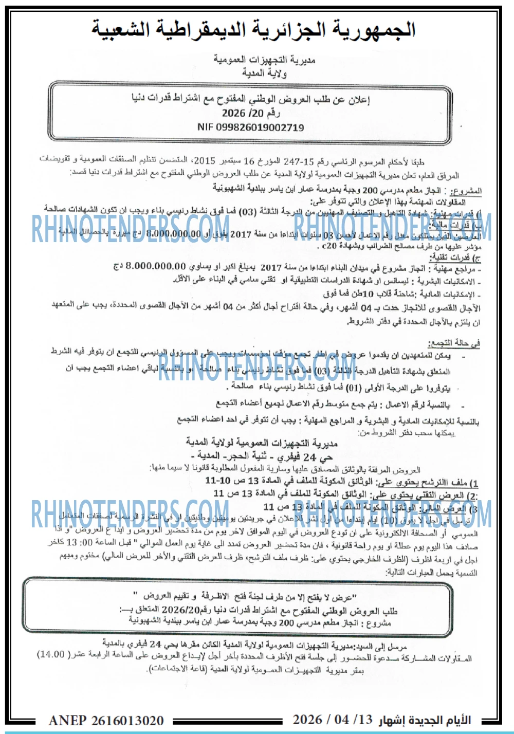 الايام
