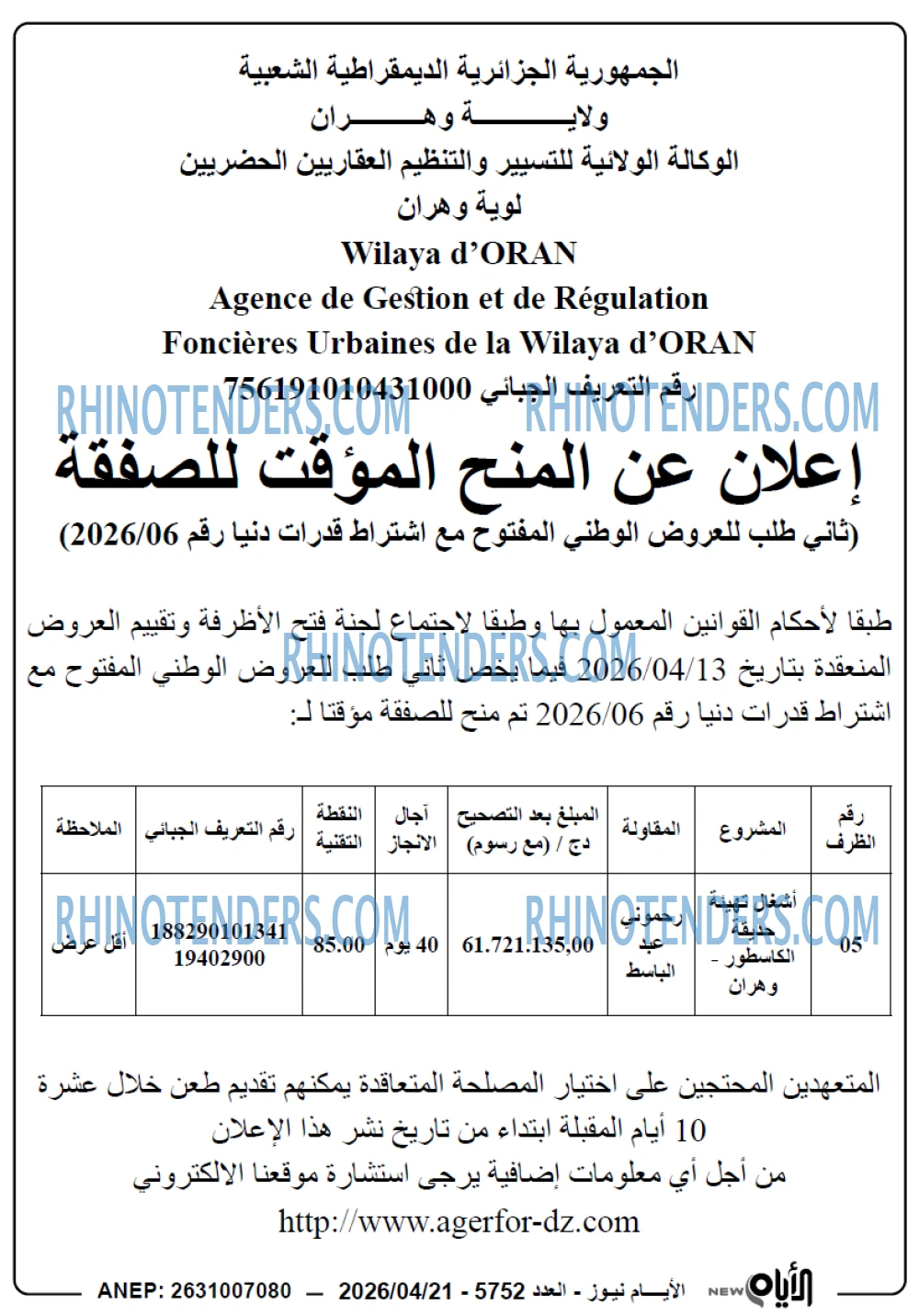 الايام