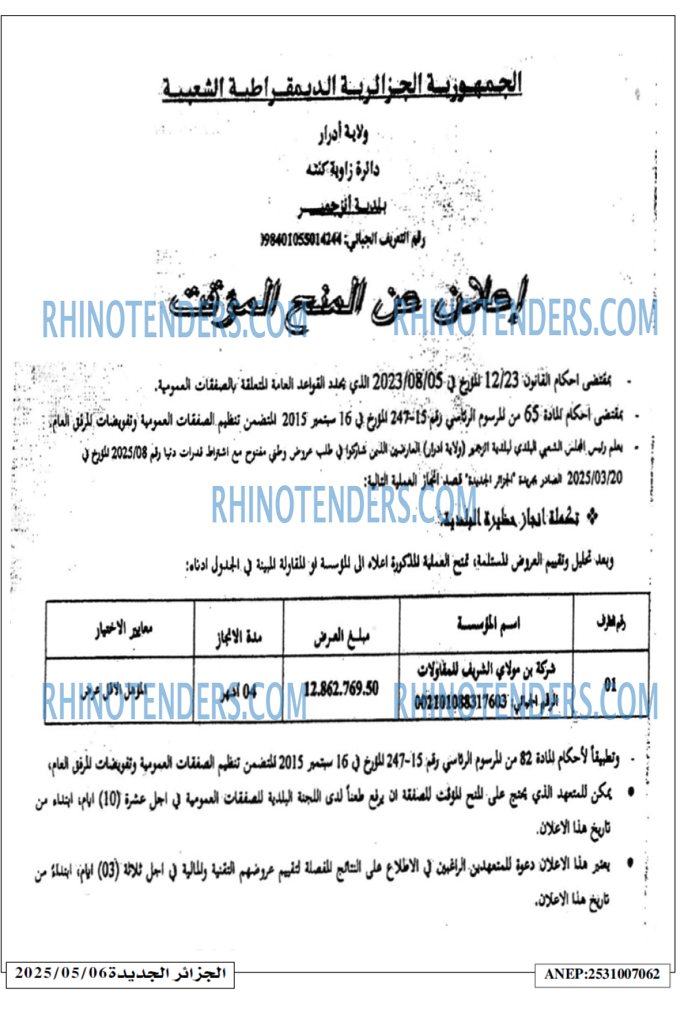 Rhinotenders